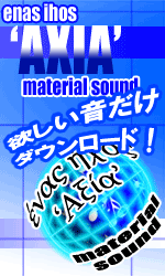 効果音／音素材ダウンロード　enas ihos 'axia