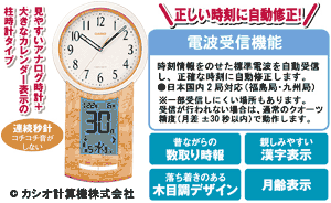 カシオ計算機株式会社　電子日めくり電波柱時計（ICH-3050J）